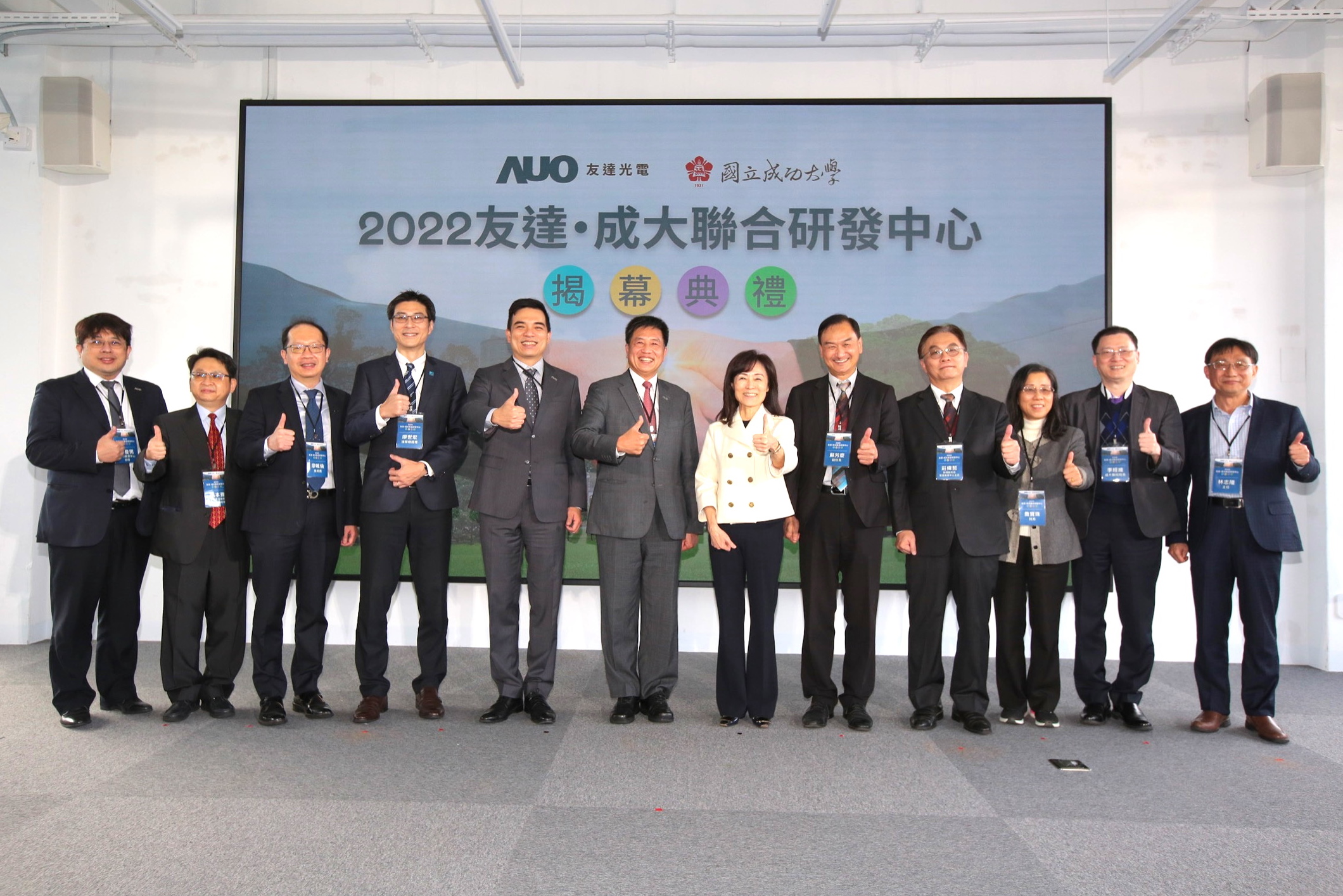 友達光電攜手國立成功大學共同成立聯合研發中心，未來將共同投入於高階顯示技術、智慧醫療、循環永續等跨領域研究（圖左至右：友達光電人力資源中心協理郭俊男、友達光電技術長廖唯倫、友達光電新事業暨投資管理總部副總經理楊本豫、達擎總經理廖世宏、友達光電總經理暨營運長柯富仁、友達光電董事長暨執行長彭双浪；成功大學校長蘇慧貞、成功大學副校長蘇芳慶、成功大學助理副校長暨研發中心主任莊偉哲、成功大學電資學院院長詹寶珠、成大醫院院長李經維、成大電機系主任林志隆）