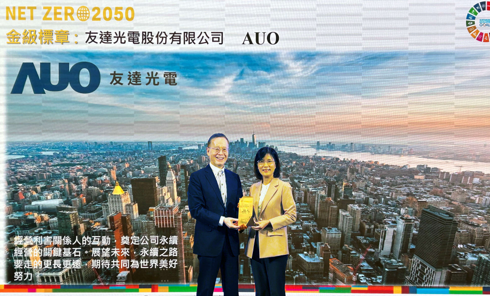 友達光電力推低碳轉型，全球廠區之碳排減量成效卓著，獲頒全台首張金級淨零標章