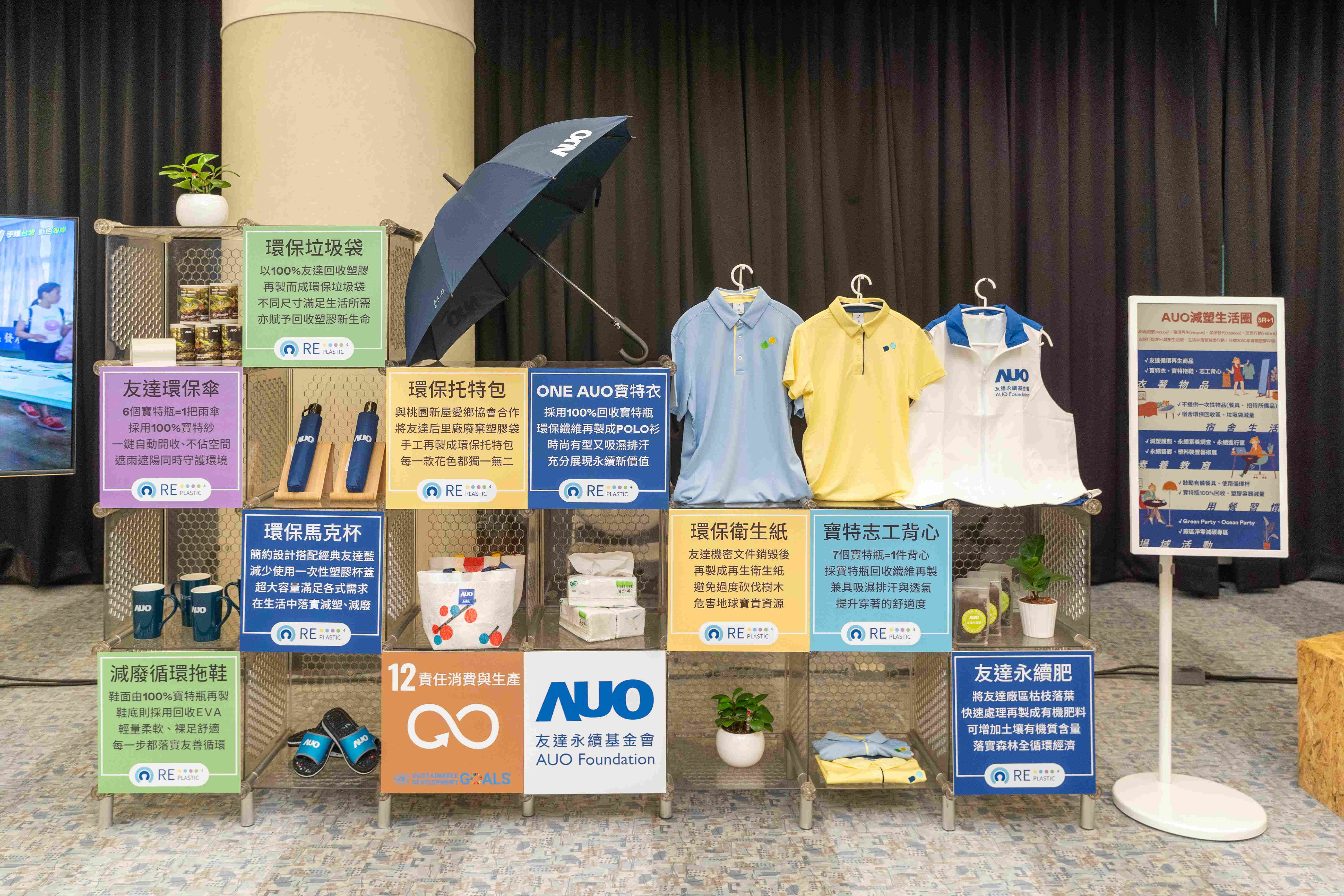 友達將循環經濟融入員工生活，利用企業內回收塑膠再製為循環商品環保傘、環保衣、垃圾袋等，賦予廢塑新生命，透過生活減塑發揮影響力
