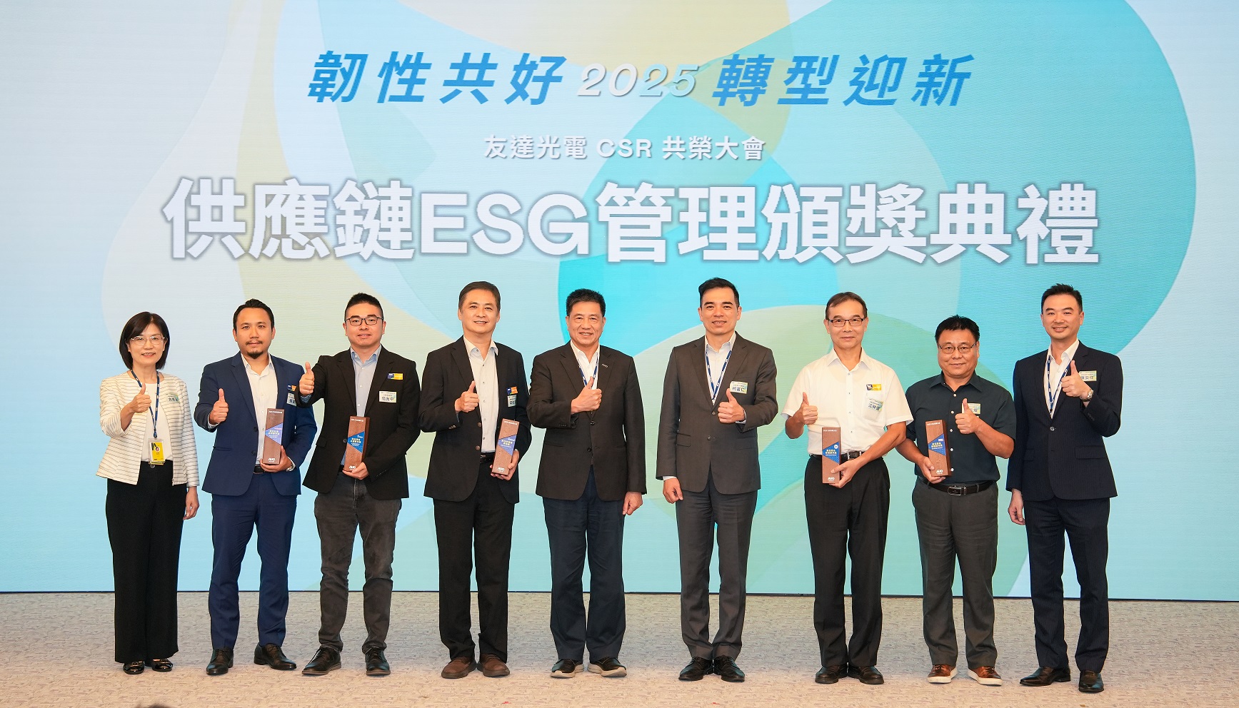 友達於共榮大會頒獎表彰卓越供應商夥伴的貢獻，鼓勵更多夥伴投入永續行動，一同提升整體供應鏈的正向競爭力