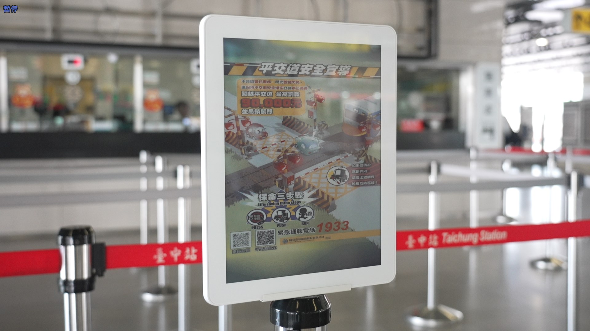 智慧顯示引導立牌運用電子紙技術具備高對比、低耗能與長時間可視性，顯示站內動態資訊、導引指標，強化旅客動線辨識與資訊可讀性